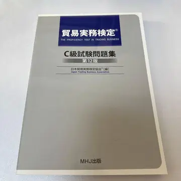 C급 시험 문제집 제12판