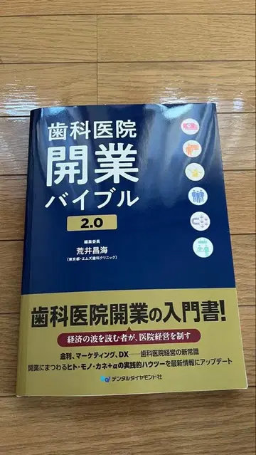 치과 개원 바이블 2.0