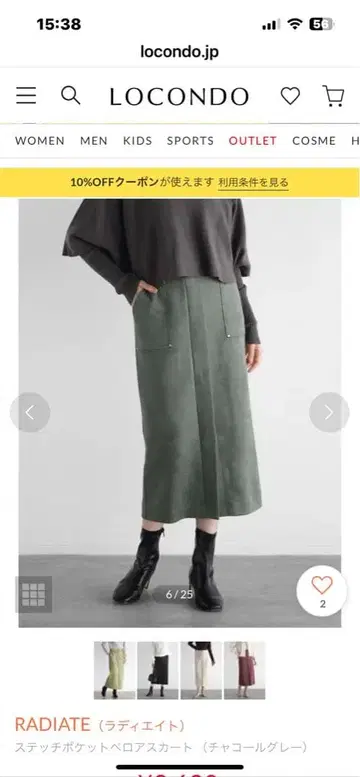 RADIATE 라디에이트 타이트 스커트 새상품 야마다야