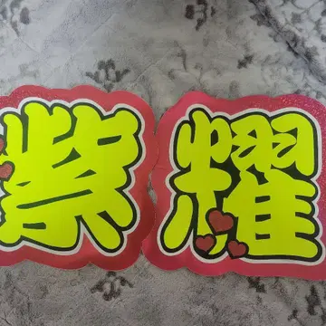 Number_i 히라노 쇼 문자 부채 패널