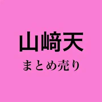 사쿠라자카46 야마자키 텐 브로마이드 묶음 판매