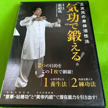 기공으로 단련하자! DVD