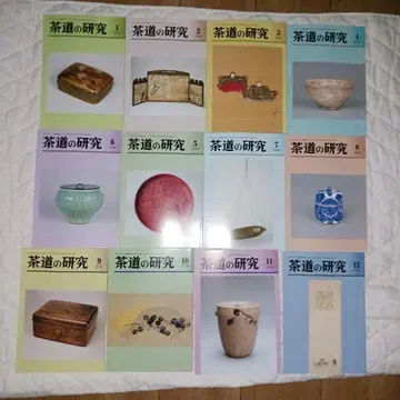 H18 다도 연구 일본 다도 학회 산토쿠안