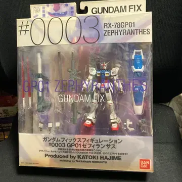 개봉품 GFF #0003 GP01 제피란사스 건담픽스