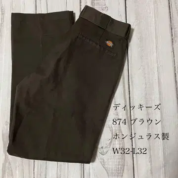 디키즈 874 브라운 W32-L32
