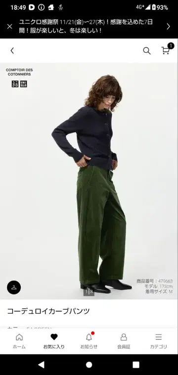 [유니클로] 코듀로이 와이드 팬츠 그린 M 새상품