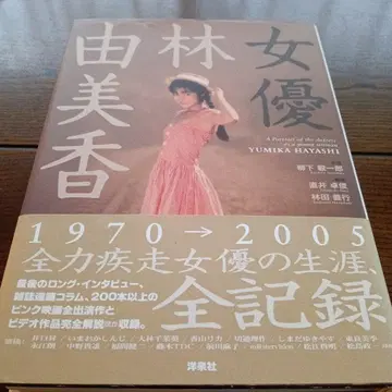 여배우 하야시 유미카