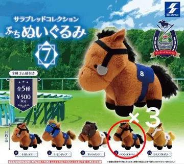 서러브레드 컬렉션 쁘띠 봉제 인형 7 벨라지오 오페라 x 3