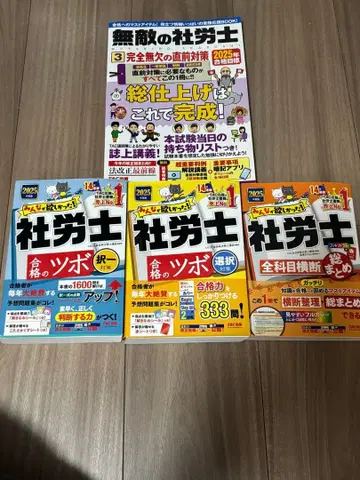 사노사 2025년판 합격 텍스트