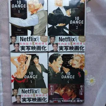 10 DANCE 1~8권 전권 [ 새상품 미개봉 ] 슈링크 포함