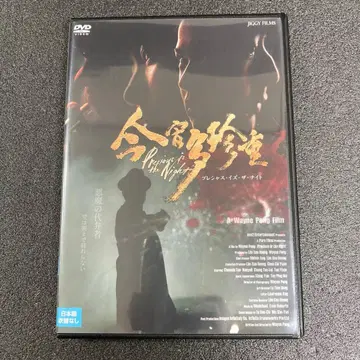 [ 새상품 케이스 수납 ] 프레셔스 이즈 더 나이트 DVD 영화