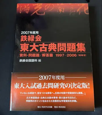 철록회 도쿄대 고전 문제집 2007년도용