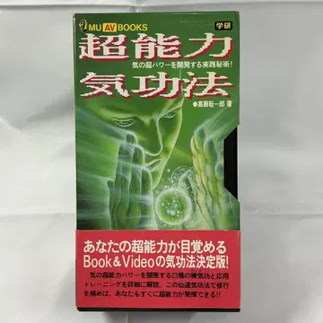 무 AV북스 초능력 기공법 타카토 소이치로