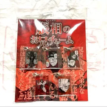 주술회전 쵸소우 오빠 참 키링