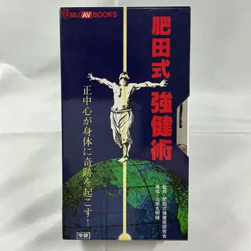 무 AV북스 히다식 강건술 정중심이 신체에 기적을 일으킨다!