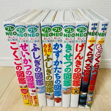 소학관 어린이 도감 프레NEO 즐겁게 놀고 배우는 기타 도감 9권 세트