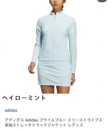 adidas 헤일로 민트 긴팔 스트레치 자켓 & 스커트 세트