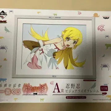 오시노 시노부 비쥬얼라이즈 프레임 A상 제일복권