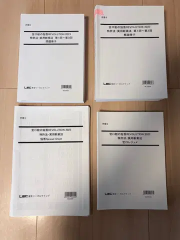 변리사 시험 LEC 단답 REVOLUTION 2023