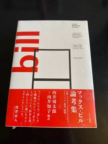 맥스 빌 논고집