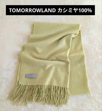 투모로우랜드 TOMORROWLAND 캐시미어 스톨 피스타치오 색상