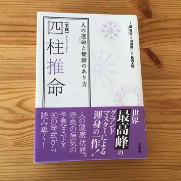 실천 사주 | 레이몬드 로