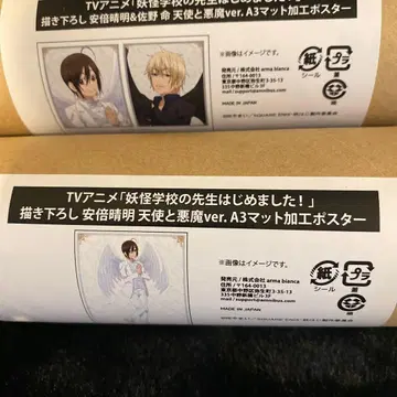 요괴 학교의 선생님을 시작했습니다! A3 포스터