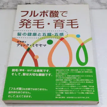 풀빅산으로 발모, 육모, 모발 건강과 오장 육감