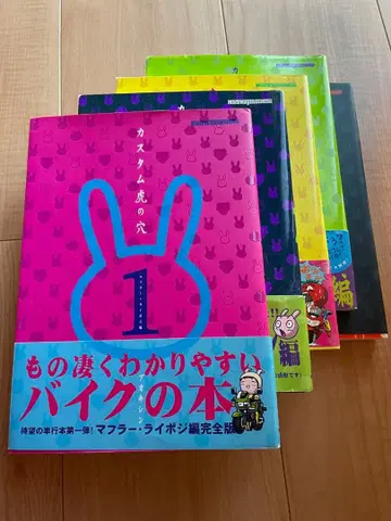 커스텀 호랑이굴 바이크 도서 1-5권 세트 약간의 마찰 있음