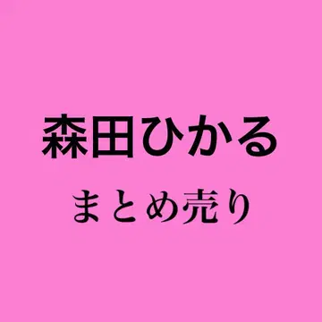 사쿠라자카46 모리타 히카루 브로마이드 묶음 판매