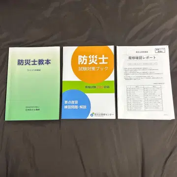 방재사 교육 세트 [2025년도판]