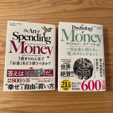 아트 오브 스펜딩 머니: 사이콜로지 오브 머니