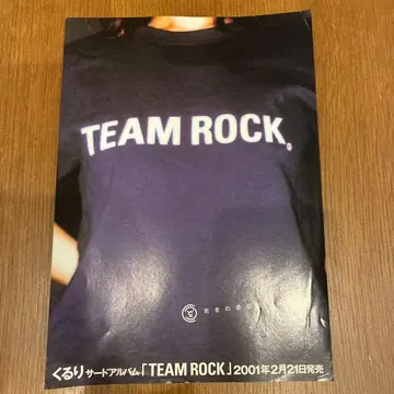쿠루리 TEAM ROCK 전단지