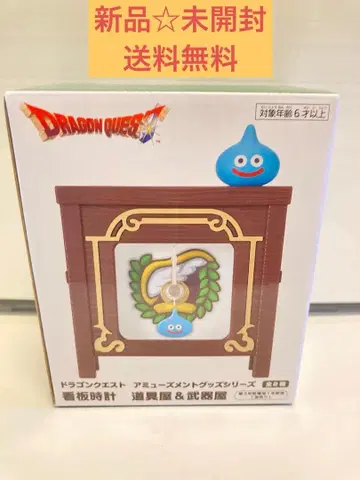 드래곤 퀘스트 AM 간판 시계 잡화점