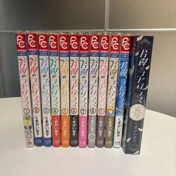 편익의 라비린스 쿠마가이 쿄코