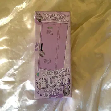 미사용 새상품 최애의 공간 미니 락카 보라색 하트 열쇠 포함 최애 굿즈