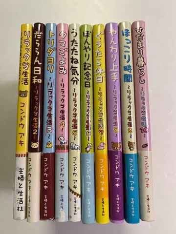 리락쿠마 생활 시리즈 전 10권