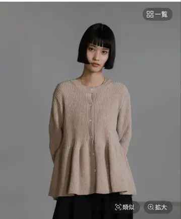 페플럼 니트 가디건 베이지