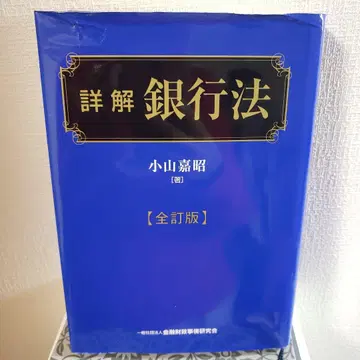 상세 해설 은행법