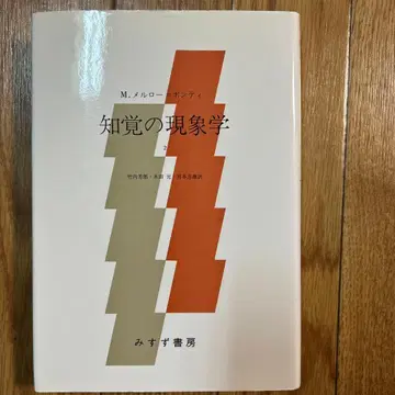 지각의 현상학 2