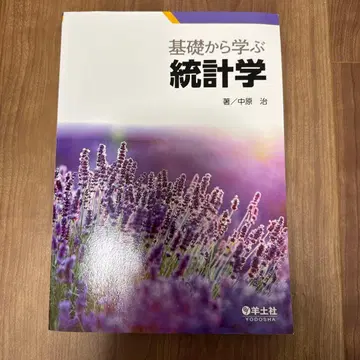 기초부터 배우는 통계학