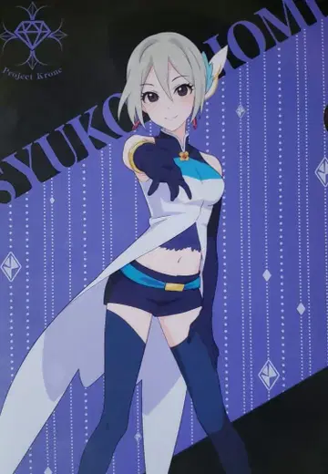 아이돌 마스터 신데렐라 걸스 프로젝트 크로네 시오미 슈코