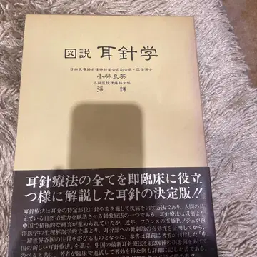 도설 이침학 고바야시 요시히데 저