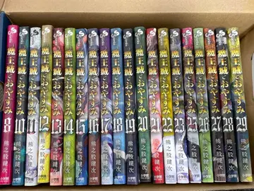 마왕성에서 잠자는 8~29권 (9, 24권 제외)