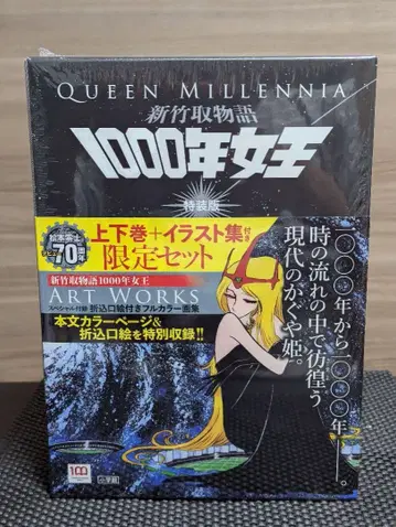 미개봉 1000년 여왕 특장판 마츠모토 레이지