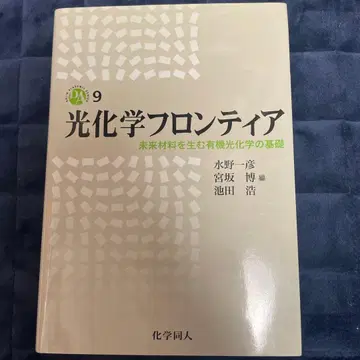 광화학 프론티어 9