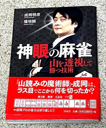 신안의 마작 산을 투시하여 이기는 기술