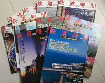 철도 시간 무크사 전 10권