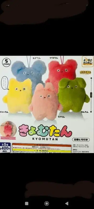 예약 완료 가챠가챠 쿄무탄 컴플리트