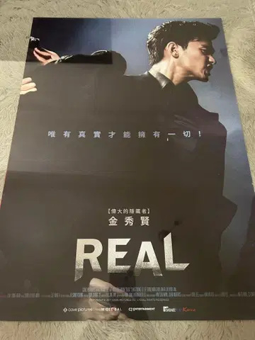 [ 김수현 ] 공식 포스터 12 영화 [ 리얼 ] 포스터